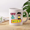 Papa ka mug