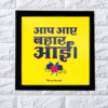 Aap aaye bahar aayi