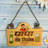 Papa da theka wall hanging